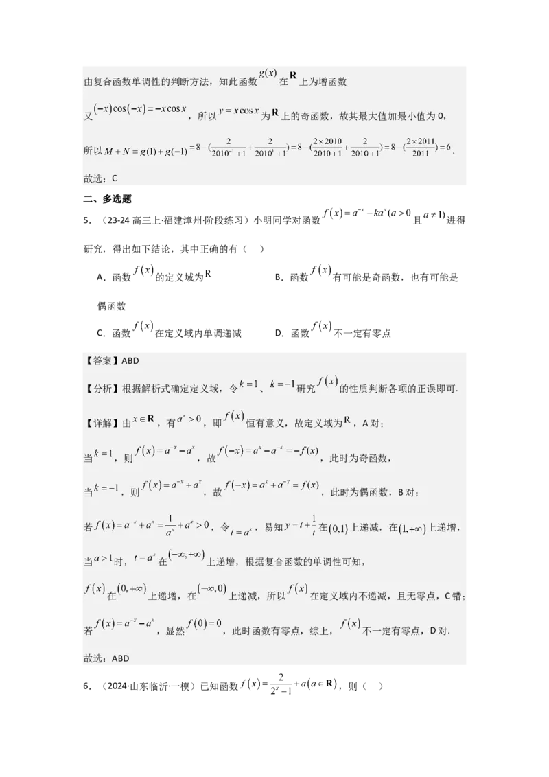 考点11指数与指数函数（3种核心题型+基础保分练+综合提升练+拓展冲刺练）解析版_2.2025数学总复习_2025年新高考资料_一轮复习_2025年高考数学一轮复习核心题型讲与练（完结）