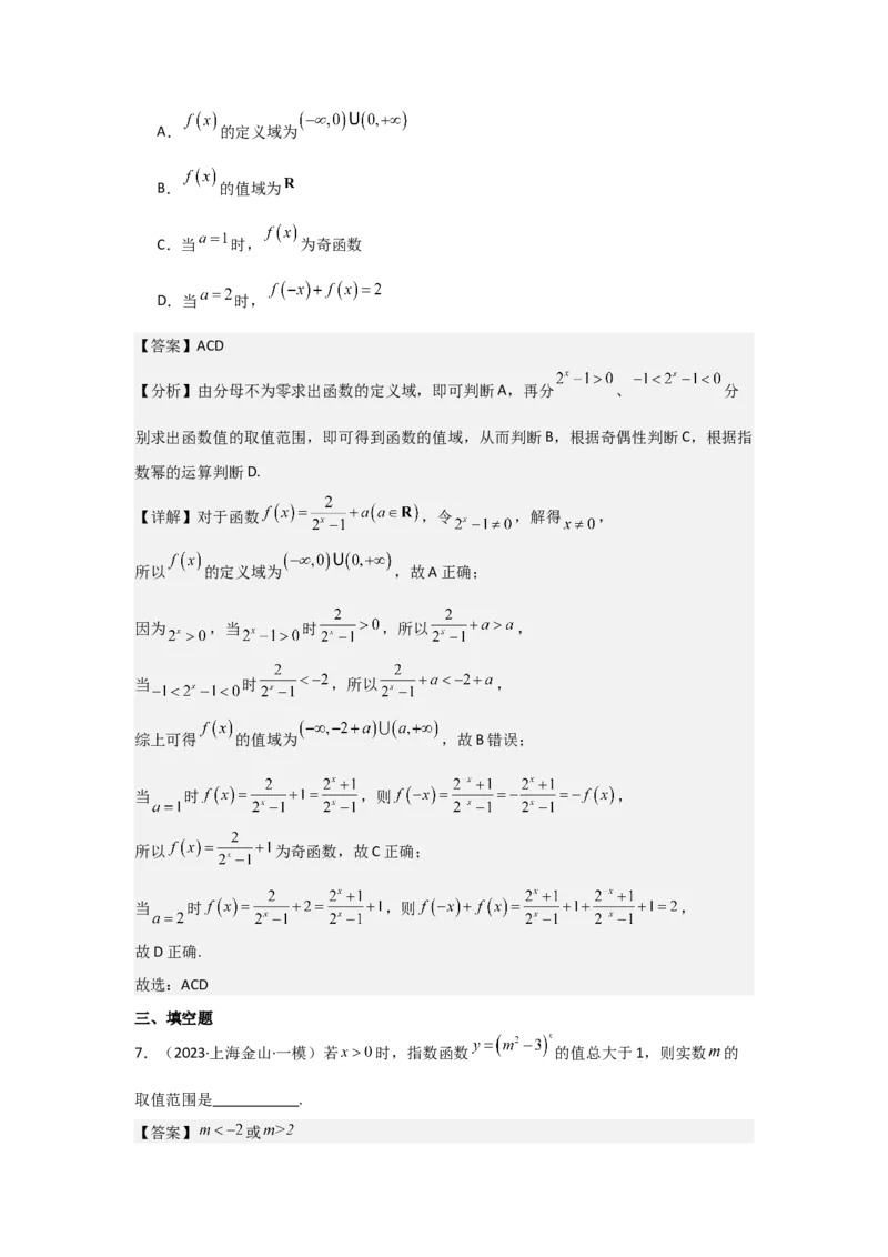 考点11指数与指数函数（3种核心题型+基础保分练+综合提升练+拓展冲刺练）解析版_2.2025数学总复习_2025年新高考资料_一轮复习_2025年高考数学一轮复习核心题型讲与练（完结）