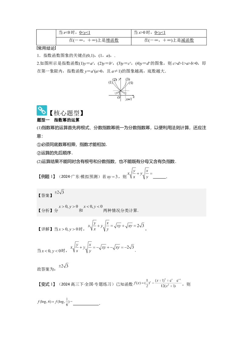 考点11指数与指数函数（3种核心题型+基础保分练+综合提升练+拓展冲刺练）解析版_2.2025数学总复习_2025年新高考资料_一轮复习_2025年高考数学一轮复习核心题型讲与练（完结）