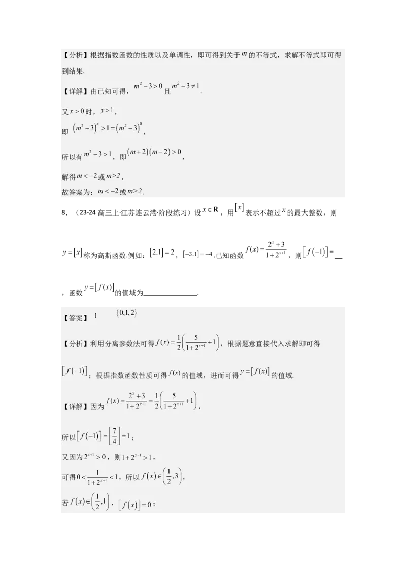 考点11指数与指数函数（3种核心题型+基础保分练+综合提升练+拓展冲刺练）解析版_2.2025数学总复习_2025年新高考资料_一轮复习_2025年高考数学一轮复习核心题型讲与练（完结）