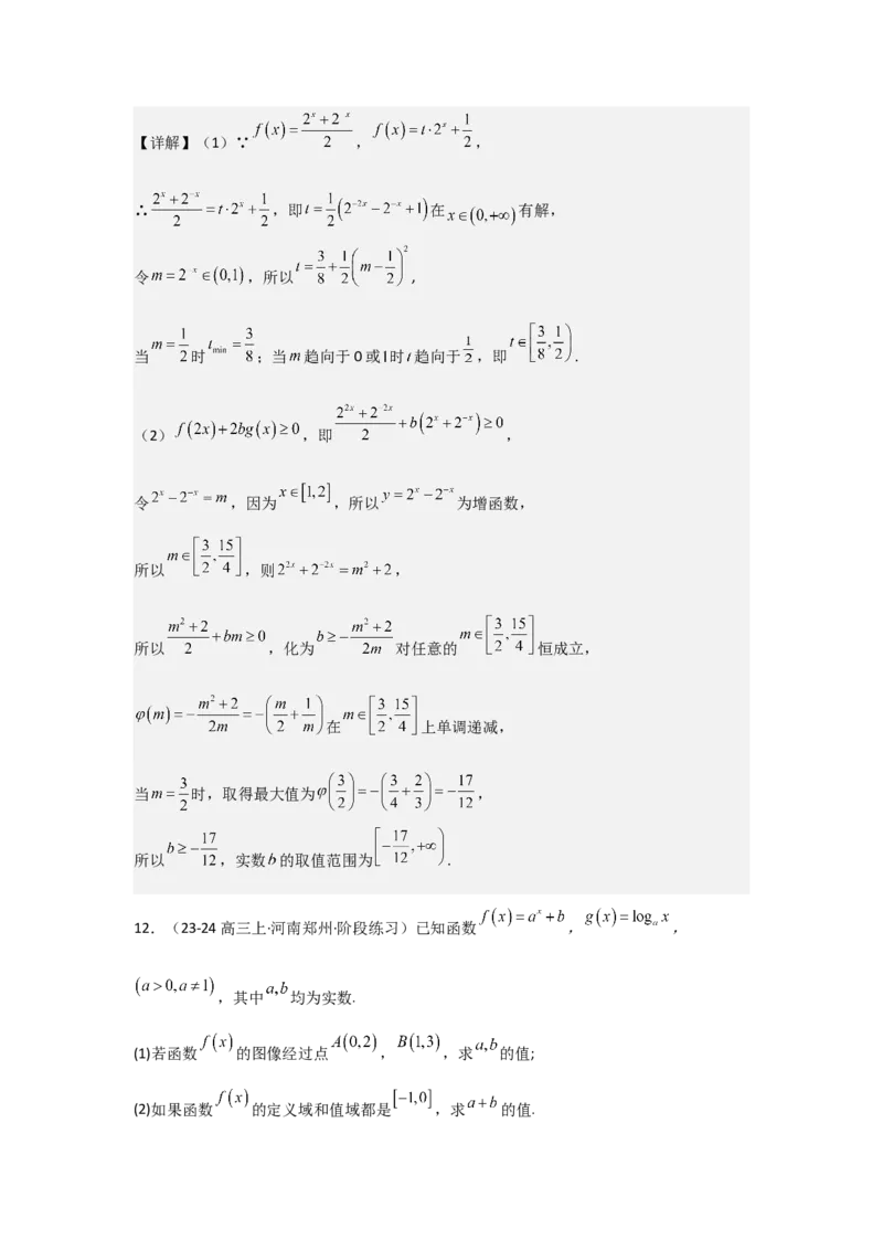 考点11指数与指数函数（3种核心题型+基础保分练+综合提升练+拓展冲刺练）解析版_2.2025数学总复习_2025年新高考资料_一轮复习_2025年高考数学一轮复习核心题型讲与练（完结）