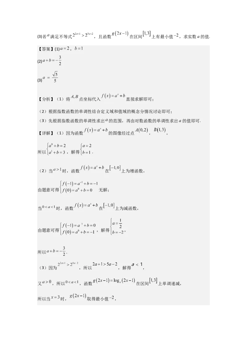 考点11指数与指数函数（3种核心题型+基础保分练+综合提升练+拓展冲刺练）解析版_2.2025数学总复习_2025年新高考资料_一轮复习_2025年高考数学一轮复习核心题型讲与练（完结）