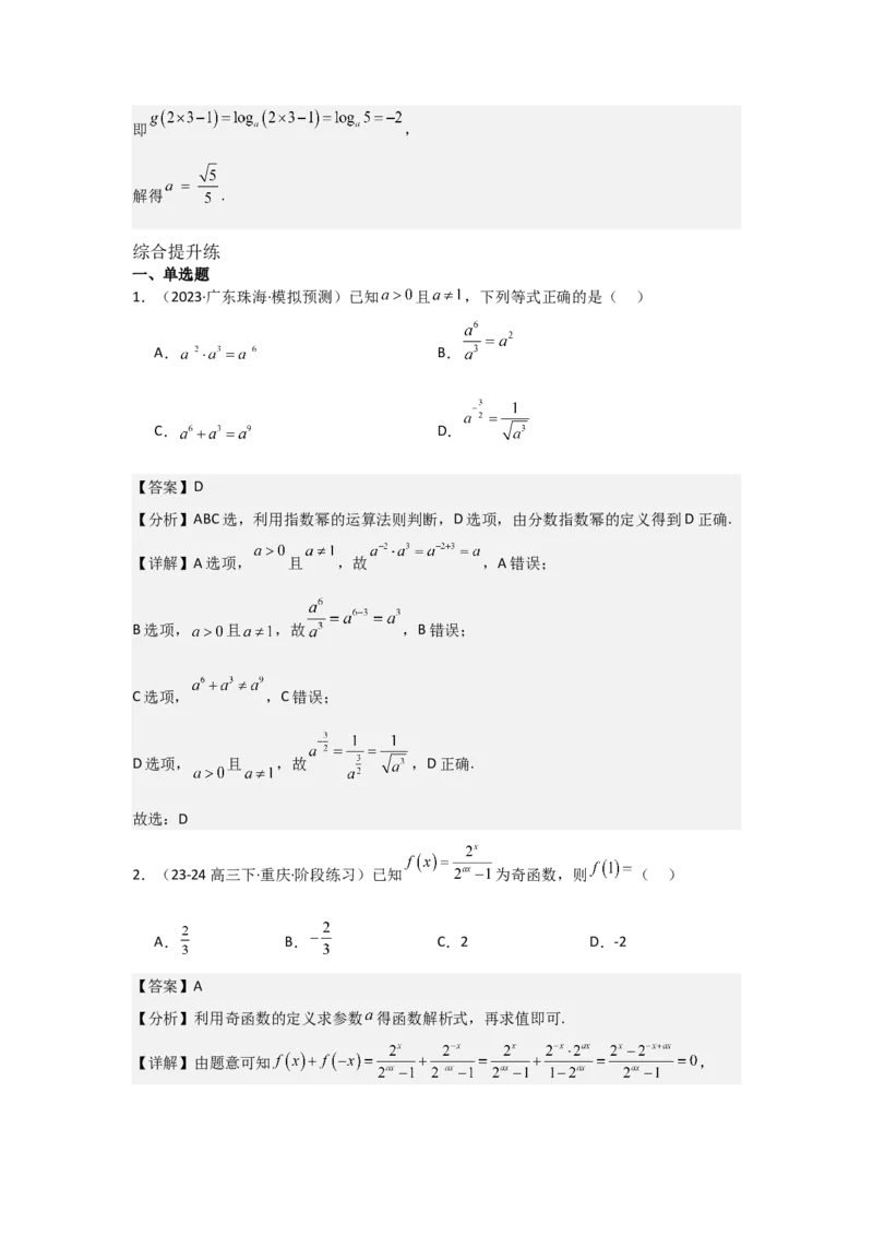 考点11指数与指数函数（3种核心题型+基础保分练+综合提升练+拓展冲刺练）解析版_2.2025数学总复习_2025年新高考资料_一轮复习_2025年高考数学一轮复习核心题型讲与练（完结）