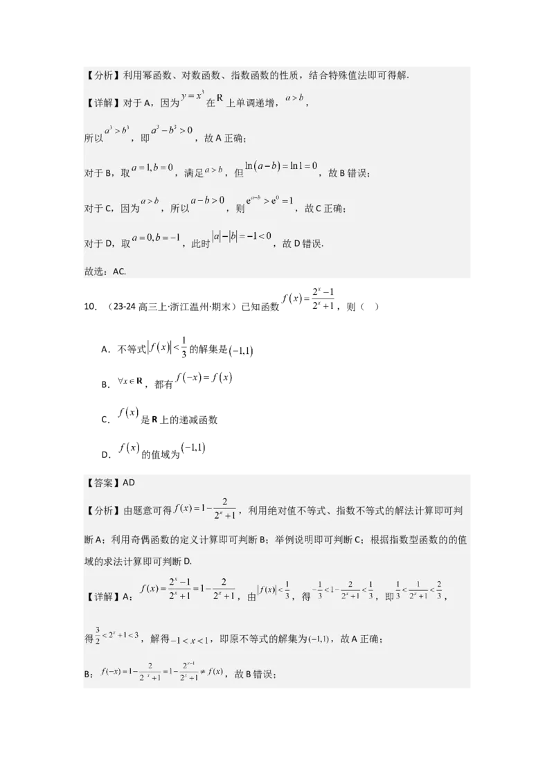 考点11指数与指数函数（3种核心题型+基础保分练+综合提升练+拓展冲刺练）解析版_2.2025数学总复习_2025年新高考资料_一轮复习_2025年高考数学一轮复习核心题型讲与练（完结）