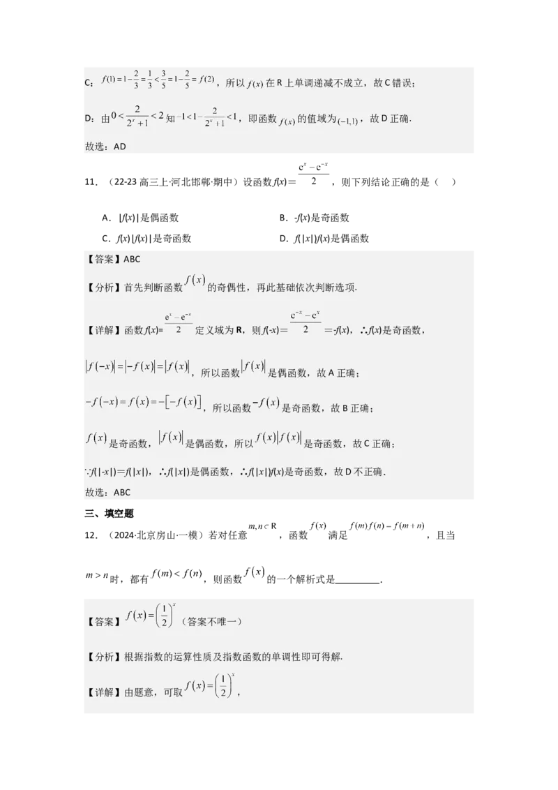考点11指数与指数函数（3种核心题型+基础保分练+综合提升练+拓展冲刺练）解析版_2.2025数学总复习_2025年新高考资料_一轮复习_2025年高考数学一轮复习核心题型讲与练（完结）