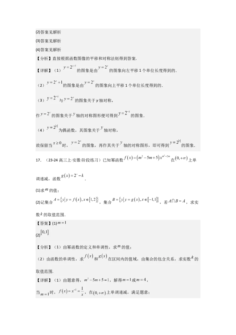 考点11指数与指数函数（3种核心题型+基础保分练+综合提升练+拓展冲刺练）解析版_2.2025数学总复习_2025年新高考资料_一轮复习_2025年高考数学一轮复习核心题型讲与练（完结）