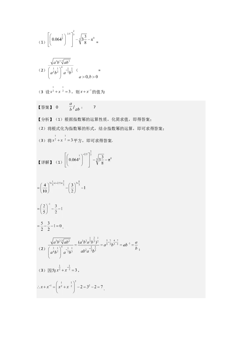 考点11指数与指数函数（3种核心题型+基础保分练+综合提升练+拓展冲刺练）解析版_2.2025数学总复习_2025年新高考资料_一轮复习_2025年高考数学一轮复习核心题型讲与练（完结）