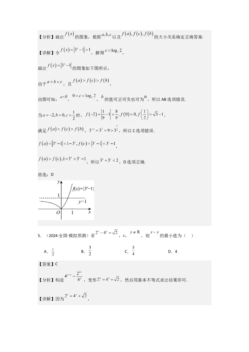 考点11指数与指数函数（3种核心题型+基础保分练+综合提升练+拓展冲刺练）解析版_2.2025数学总复习_2025年新高考资料_一轮复习_2025年高考数学一轮复习核心题型讲与练（完结）
