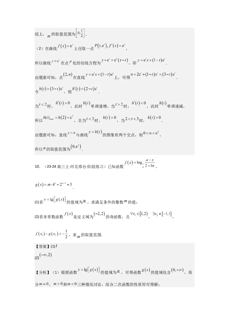 考点11指数与指数函数（3种核心题型+基础保分练+综合提升练+拓展冲刺练）解析版_2.2025数学总复习_2025年新高考资料_一轮复习_2025年高考数学一轮复习核心题型讲与练（完结）