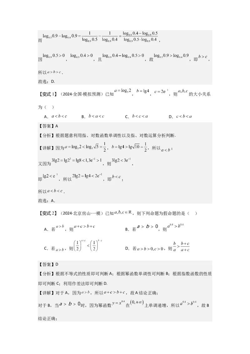 考点11指数与指数函数（3种核心题型+基础保分练+综合提升练+拓展冲刺练）解析版_2.2025数学总复习_2025年新高考资料_一轮复习_2025年高考数学一轮复习核心题型讲与练（完结）