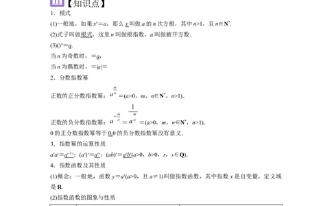 考点11指数与指数函数（3种核心题型+基础保分练+综合提升练+拓展冲刺练）解析版_2.2025数学总复习_2025年新高考资料_一轮复习_2025年高考数学一轮复习核心题型讲与练（完结）