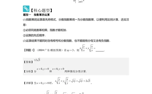 考点11指数与指数函数（3种核心题型+基础保分练+综合提升练+拓展冲刺练）解析版_2.2025数学总复习_2025年新高考资料_一轮复习_2025年高考数学一轮复习核心题型讲与练（完结）