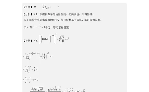 考点11指数与指数函数（3种核心题型+基础保分练+综合提升练+拓展冲刺练）解析版_2.2025数学总复习_2025年新高考资料_一轮复习_2025年高考数学一轮复习核心题型讲与练（完结）