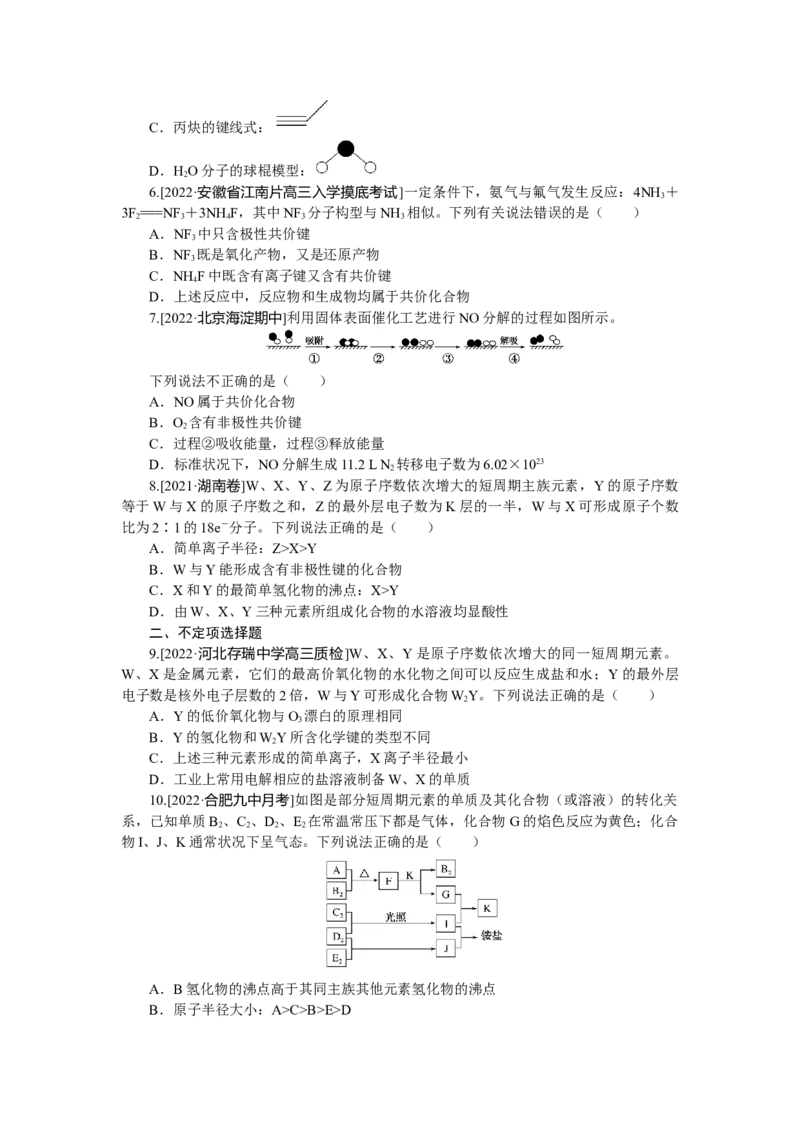 专练23原子结构与化学键_05高考化学_新高考复习资料_2023年新高考资料_专项复习_2023《微专题&middot;小练习》&middot;化学&middot;新教材&middot;XL-6