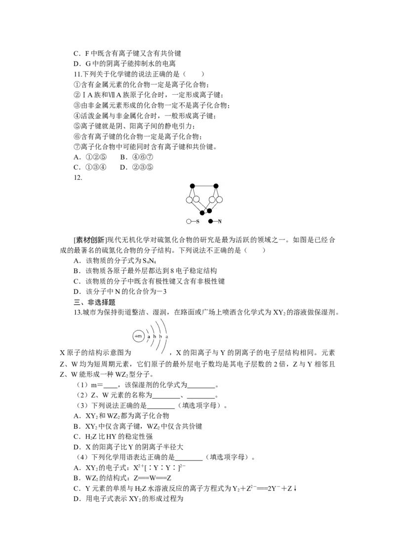 专练23原子结构与化学键_05高考化学_新高考复习资料_2023年新高考资料_专项复习_2023《微专题&middot;小练习》&middot;化学&middot;新教材&middot;XL-6