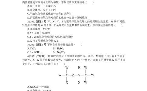 专练23原子结构与化学键_05高考化学_新高考复习资料_2023年新高考资料_专项复习_2023《微专题&middot;小练习》&middot;化学&middot;新教材&middot;XL-6