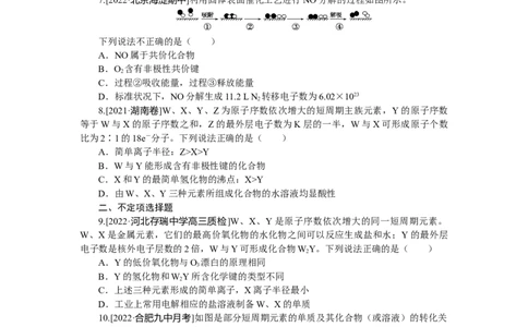 专练23原子结构与化学键_05高考化学_新高考复习资料_2023年新高考资料_专项复习_2023《微专题&middot;小练习》&middot;化学&middot;新教材&middot;XL-6