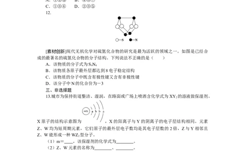 专练23原子结构与化学键_05高考化学_新高考复习资料_2023年新高考资料_专项复习_2023《微专题&middot;小练习》&middot;化学&middot;新教材&middot;XL-6