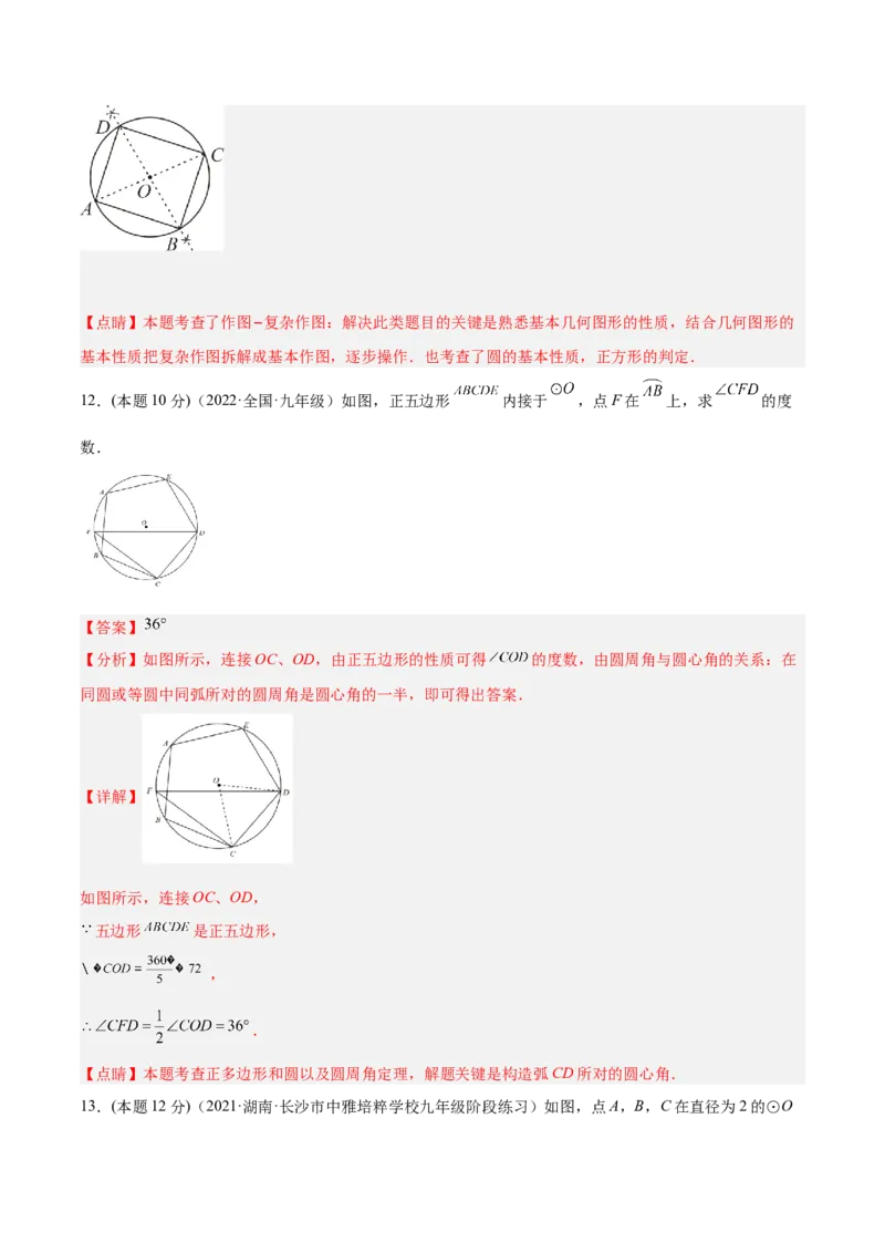 专题13正多边形与圆、弧长和面积公式（课后小练）-解析版_初中数学人教版_9上-初中数学人教版_07专项讲练_一题三变系列九年级数学上册重要考点题型精讲精练(人教版)