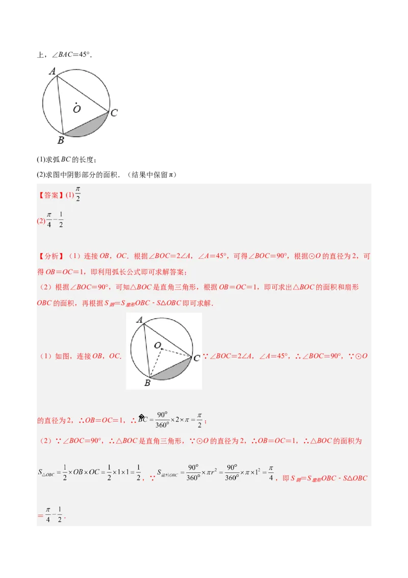 专题13正多边形与圆、弧长和面积公式（课后小练）-解析版_初中数学人教版_9上-初中数学人教版_07专项讲练_一题三变系列九年级数学上册重要考点题型精讲精练(人教版)