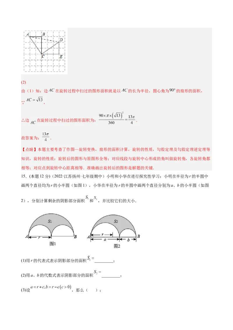 专题13正多边形与圆、弧长和面积公式（课后小练）-解析版_初中数学人教版_9上-初中数学人教版_07专项讲练_一题三变系列九年级数学上册重要考点题型精讲精练(人教版)