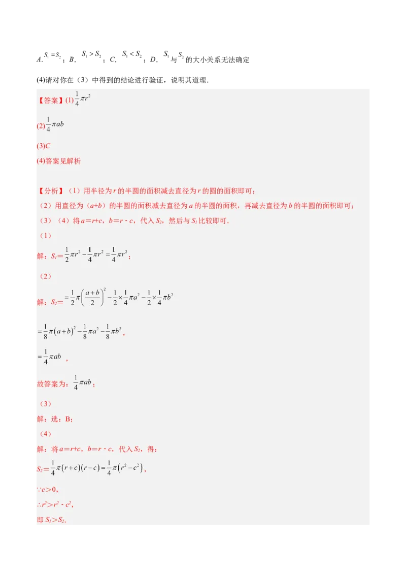 专题13正多边形与圆、弧长和面积公式（课后小练）-解析版_初中数学人教版_9上-初中数学人教版_07专项讲练_一题三变系列九年级数学上册重要考点题型精讲精练(人教版)