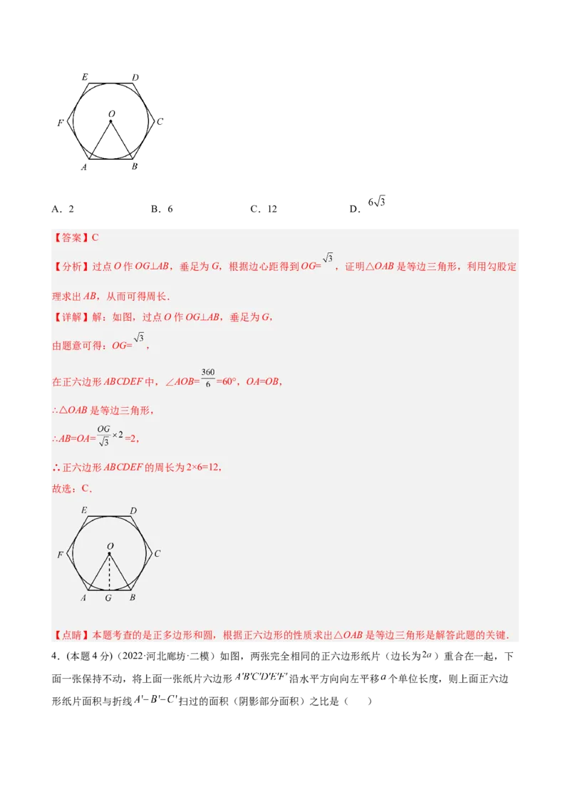 专题13正多边形与圆、弧长和面积公式（课后小练）-解析版_初中数学人教版_9上-初中数学人教版_07专项讲练_一题三变系列九年级数学上册重要考点题型精讲精练(人教版)