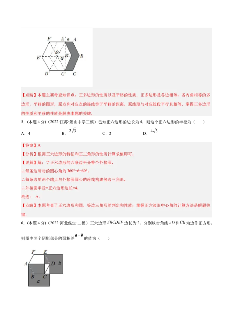 专题13正多边形与圆、弧长和面积公式（课后小练）-解析版_初中数学人教版_9上-初中数学人教版_07专项讲练_一题三变系列九年级数学上册重要考点题型精讲精练(人教版)