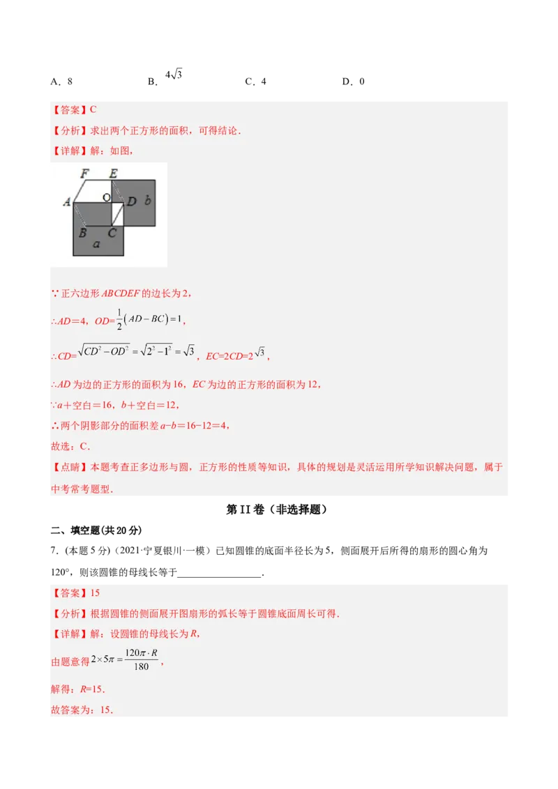 专题13正多边形与圆、弧长和面积公式（课后小练）-解析版_初中数学人教版_9上-初中数学人教版_07专项讲练_一题三变系列九年级数学上册重要考点题型精讲精练(人教版)