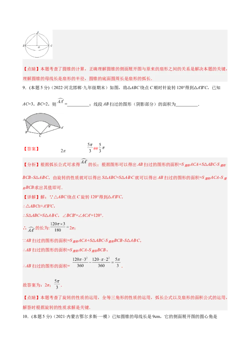 专题13正多边形与圆、弧长和面积公式（课后小练）-解析版_初中数学人教版_9上-初中数学人教版_07专项讲练_一题三变系列九年级数学上册重要考点题型精讲精练(人教版)