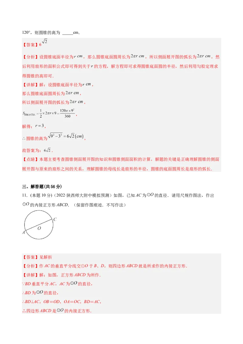 专题13正多边形与圆、弧长和面积公式（课后小练）-解析版_初中数学人教版_9上-初中数学人教版_07专项讲练_一题三变系列九年级数学上册重要考点题型精讲精练(人教版)