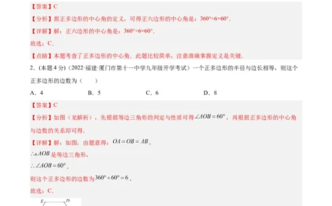 专题13正多边形与圆、弧长和面积公式（课后小练）-解析版_初中数学人教版_9上-初中数学人教版_07专项讲练_一题三变系列九年级数学上册重要考点题型精讲精练(人教版)