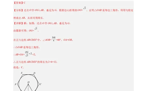 专题13正多边形与圆、弧长和面积公式（课后小练）-解析版_初中数学人教版_9上-初中数学人教版_07专项讲练_一题三变系列九年级数学上册重要考点题型精讲精练(人教版)