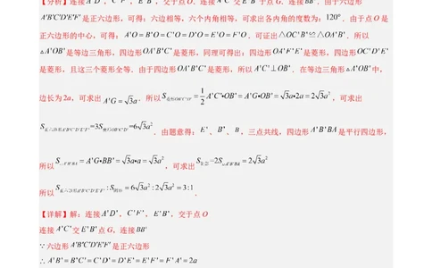 专题13正多边形与圆、弧长和面积公式（课后小练）-解析版_初中数学人教版_9上-初中数学人教版_07专项讲练_一题三变系列九年级数学上册重要考点题型精讲精练(人教版)