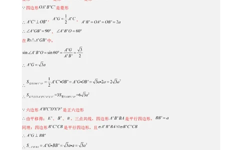 专题13正多边形与圆、弧长和面积公式（课后小练）-解析版_初中数学人教版_9上-初中数学人教版_07专项讲练_一题三变系列九年级数学上册重要考点题型精讲精练(人教版)