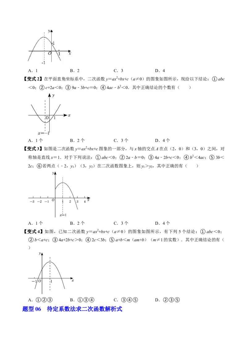 第04讲二次函数的图象与性质（3）（4个知识点+6类热点题型讲练+习题巩固）（学生版）_初中数学_九年级数学上册（人教版）_同步讲义-U18_2025版