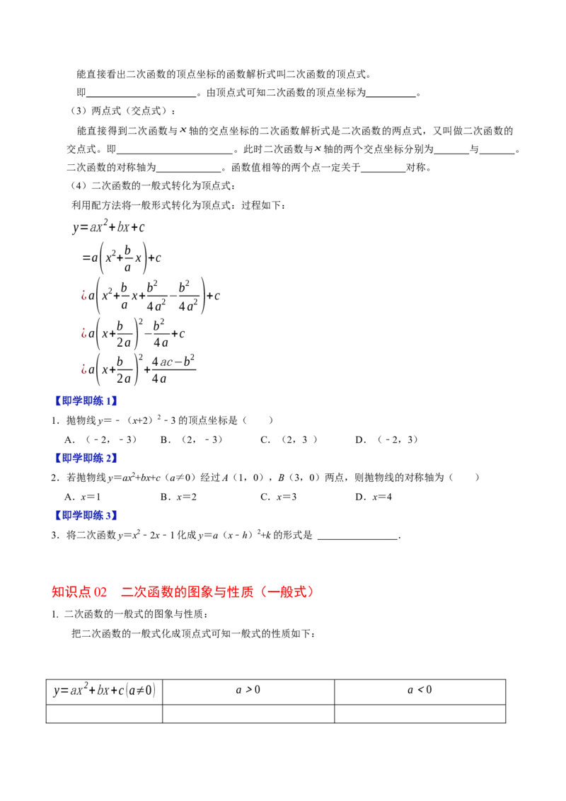 第04讲二次函数的图象与性质（3）（4个知识点+6类热点题型讲练+习题巩固）（学生版）_初中数学_九年级数学上册（人教版）_同步讲义-U18_2025版