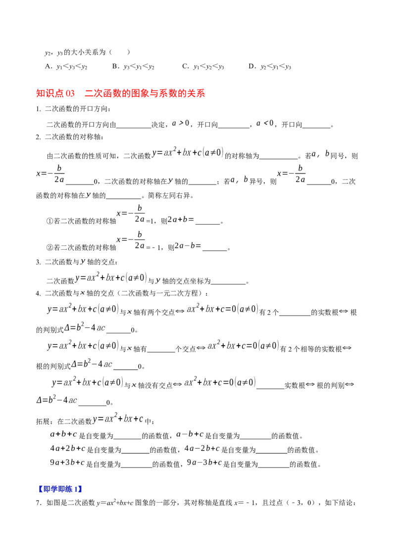 第04讲二次函数的图象与性质（3）（4个知识点+6类热点题型讲练+习题巩固）（学生版）_初中数学_九年级数学上册（人教版）_同步讲义-U18_2025版