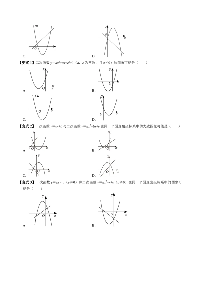 第04讲二次函数的图象与性质（3）（4个知识点+6类热点题型讲练+习题巩固）（学生版）_初中数学_九年级数学上册（人教版）_同步讲义-U18_2025版