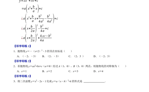 第04讲二次函数的图象与性质（3）（4个知识点+6类热点题型讲练+习题巩固）（学生版）_初中数学_九年级数学上册（人教版）_同步讲义-U18_2025版