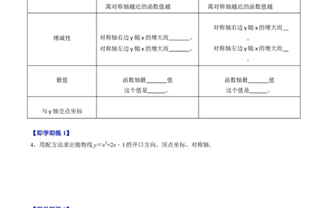 第04讲二次函数的图象与性质（3）（4个知识点+6类热点题型讲练+习题巩固）（学生版）_初中数学_九年级数学上册（人教版）_同步讲义-U18_2025版