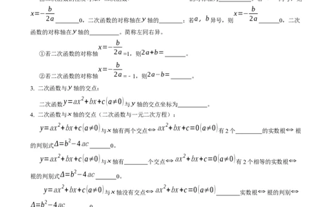 第04讲二次函数的图象与性质（3）（4个知识点+6类热点题型讲练+习题巩固）（学生版）_初中数学_九年级数学上册（人教版）_同步讲义-U18_2025版