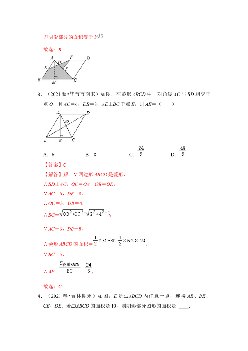 专题20特殊四边形中的面积转换（解析版）_初中数学人教版_八年级数学下册_保存转存之后查看(1)_8下-初中数学人教版（2026春新版持续更新）_旧版-可参考_06习题试卷_6期中期末复习专题