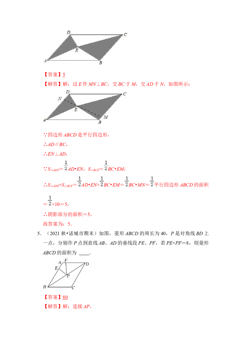 专题20特殊四边形中的面积转换（解析版）_初中数学人教版_八年级数学下册_保存转存之后查看(1)_8下-初中数学人教版（2026春新版持续更新）_旧版-可参考_06习题试卷_6期中期末复习专题