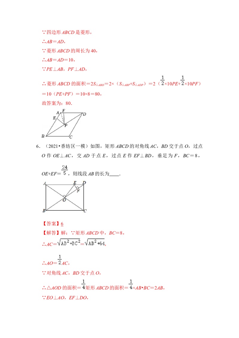 专题20特殊四边形中的面积转换（解析版）_初中数学人教版_八年级数学下册_保存转存之后查看(1)_8下-初中数学人教版（2026春新版持续更新）_旧版-可参考_06习题试卷_6期中期末复习专题