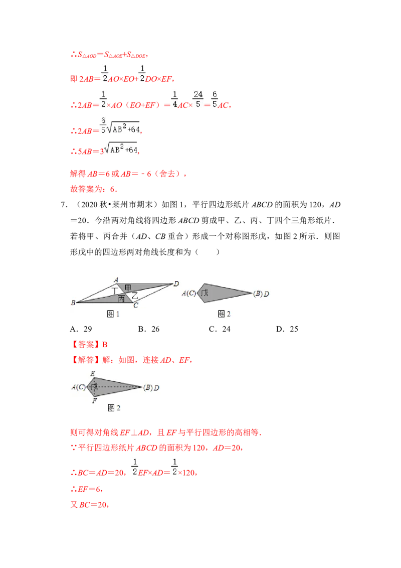 专题20特殊四边形中的面积转换（解析版）_初中数学人教版_八年级数学下册_保存转存之后查看(1)_8下-初中数学人教版（2026春新版持续更新）_旧版-可参考_06习题试卷_6期中期末复习专题
