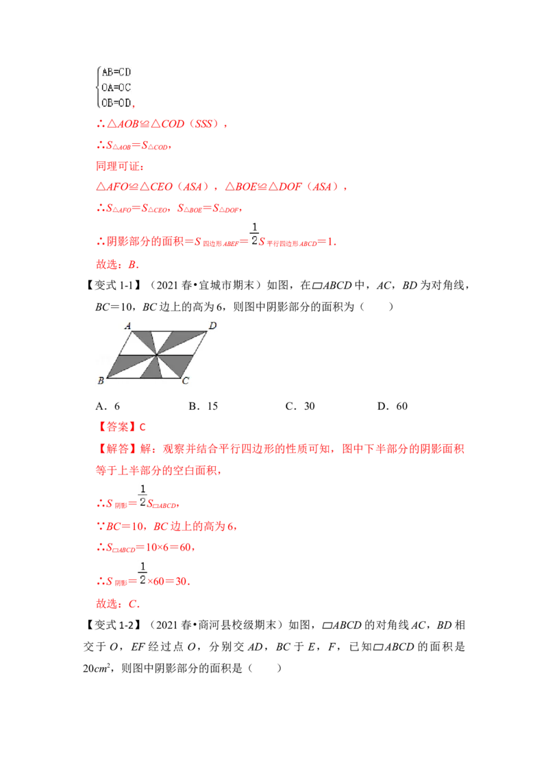 专题20特殊四边形中的面积转换（解析版）_初中数学人教版_八年级数学下册_保存转存之后查看(1)_8下-初中数学人教版（2026春新版持续更新）_旧版-可参考_06习题试卷_6期中期末复习专题