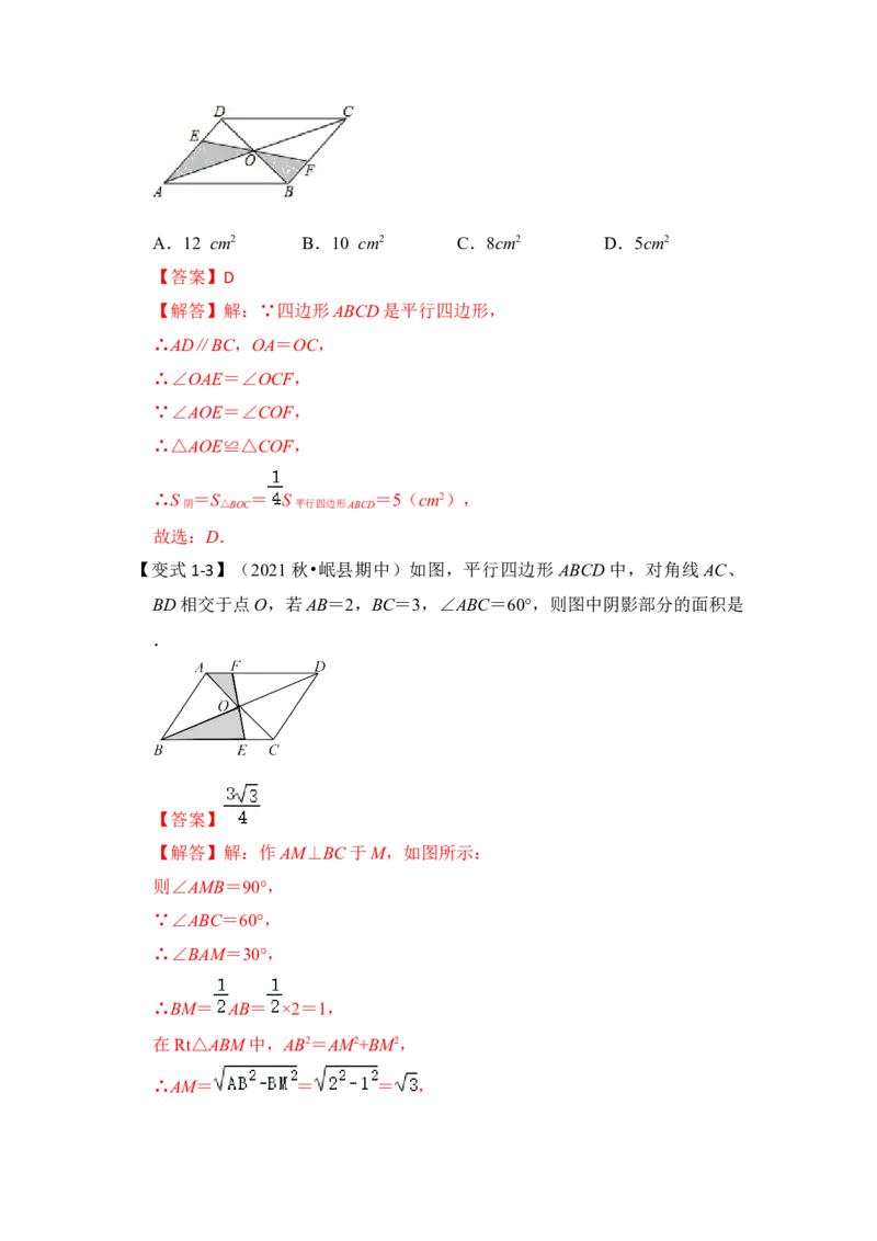 专题20特殊四边形中的面积转换（解析版）_初中数学人教版_八年级数学下册_保存转存之后查看(1)_8下-初中数学人教版（2026春新版持续更新）_旧版-可参考_06习题试卷_6期中期末复习专题
