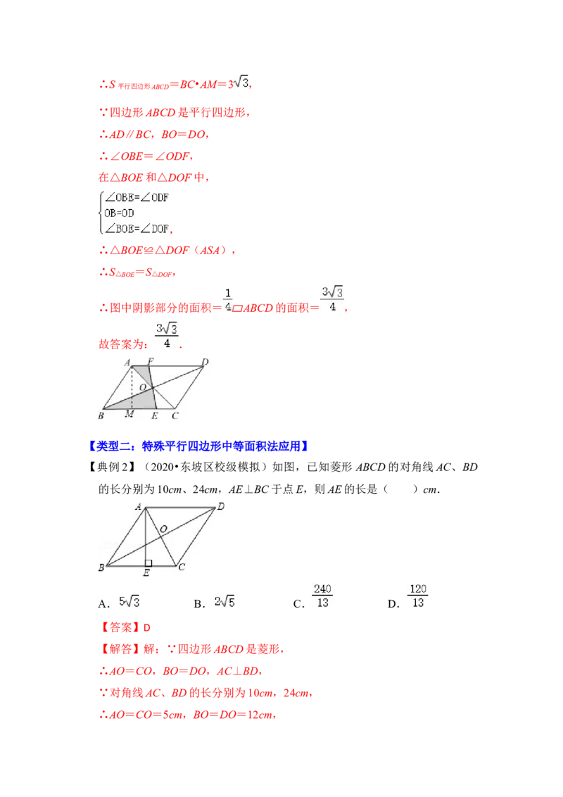 专题20特殊四边形中的面积转换（解析版）_初中数学人教版_八年级数学下册_保存转存之后查看(1)_8下-初中数学人教版（2026春新版持续更新）_旧版-可参考_06习题试卷_6期中期末复习专题