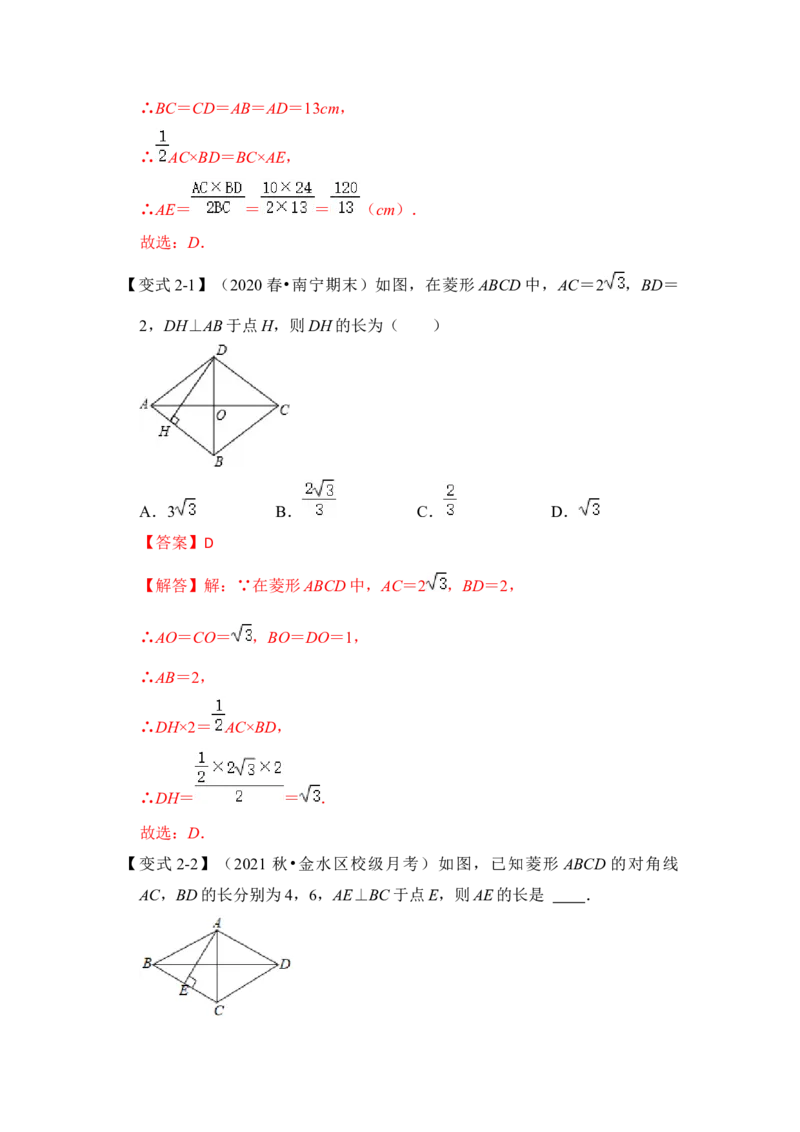 专题20特殊四边形中的面积转换（解析版）_初中数学人教版_八年级数学下册_保存转存之后查看(1)_8下-初中数学人教版（2026春新版持续更新）_旧版-可参考_06习题试卷_6期中期末复习专题